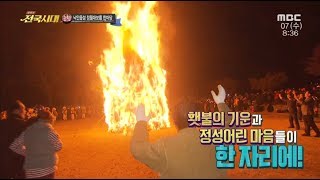 낙안읍성 정월대보름 한마당! (전국시대/순천/2018)