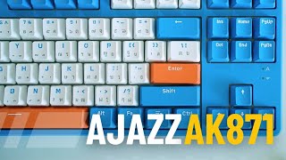 [รีวิว] Ajazz Ak871: คีย์บอร์ด TKL ไร้สาย 100% ราคาดี มีหน้ากาก!!!