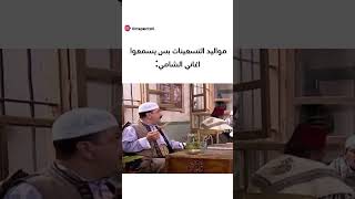 ميمز الشامي 🤣 مواليد التسعنيات بس يسمعوا اغاني الشامي 😂#حالات_واتس_اب#اكسبلور #الشامي#دوالي#حب_وحنان