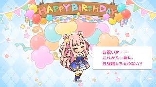 「プリコネR」ハツネ 柏崎初音の誕生日 Hatsune Birthday（CV#大橋彩香）のバースデープリンセス思い出プレイバックムービー「キャラクターバースデー ストーリー2」