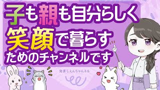 【チャンネル紹介＆今後の方向性】Youtube始めた裏側を打ち明けます！保健師って何者？なぜ発達早期の親の関わりが重要なの？（字幕あり）#40