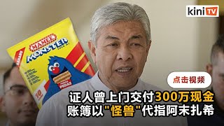 证人曾带300万现金上门   账簿以\