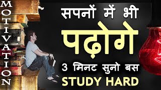 Jeet Fix: Hardest Study Motivation | Students Inspirational Video in Hindi for Boards / Competition