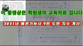 배관기능사 9번 도면 치수계산. 2021년 배관기능사 실기 배관.[창덕쌤]