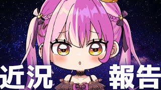 【雑談枠】ゆるっと近況報告【＃新人Vtuber】