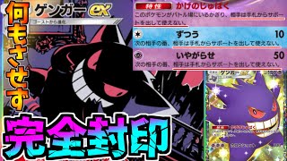 【ポケポケ】害悪の頂点。絶対サポートを使わせないゲンガーexがウザすぎたｗｗｗ