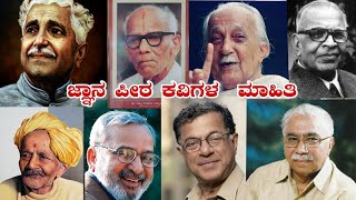 ಜ್ಞಾನ ಪೀಠ  ಪುರಸ್ಕೃತರಾ ಪರಿಚಯ | Karnataka jnanapita winner's |