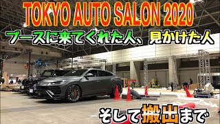 【TOKYO AUTO SALON 2020】ボンドブースの様子あれこれ【最終日】