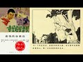 有声连环画小人书 《奇怪的收音机》1977