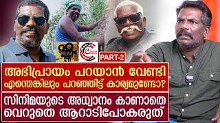 നല്ലതുകണ്ടാൽ കൈയ്യടിക്കുന്ന പ്രേക്ഷകന് കൂവാനും അവകാശം ഉണ്ട് I Pramod Veliyanad Interview - 02