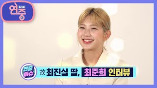 츰.모델.활동 넘치는 끼의 주인공! 최준희 인터뷰 [연중 라이브] | KBS 220311 방송