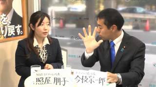 【CafeSta】「イマトーーク」ナビ：今枝宗一郎議員　ゲスト：照屋朋子さん（2013.12.12）