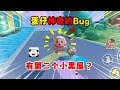 蛋仔派对：盘点蛋仔那些神奇的bug，学会你根本停不下来！