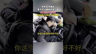 奶奶突然离世，男子无法继续开车行驶，特警代为开车送他。｜中国－湖北武汉　痛心疾首　社会百态　#shorts #China