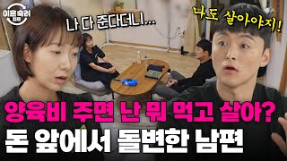 ＂재산 다 준다고 했어요＂⚡ 재산 분할 상담 후 말 바꾼 남편?! | 이혼숙려캠프 | JTBC 240905 방송