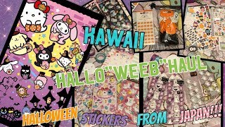 KAWAII HALLOWEEN STICKER HAUL!!! CUTEST STICKERS EVER!!! JAPAN HAUL OCT, 2018