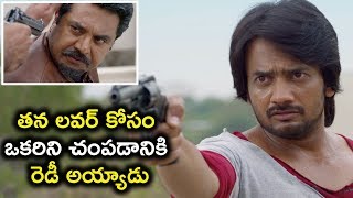 తన లవర్ కోసం ఒకరిని చంపడానికి రెడీ అయ్యాడు | Telugu Latest Movie Scene | Telugu Cinema