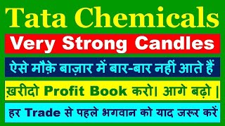Tata Chemicals Limited What is Happening in TATA CHEMICALS MULTIBAGGER SHARES 2021 BEST CHEMICAL 932