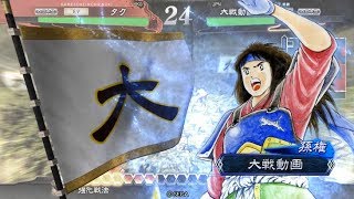 【三国志大戦】手腕天啓 vs 守刀孫権ワラ