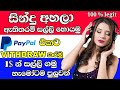 earn money listening to miusic /e money sinhala /supun academy