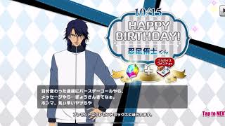 【テニラビ】忍足侑士 バースデーコメント 2020年10月15日