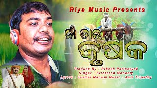 NaTara Krusaka || Sricharan Mohanty II Sasmal Manas || Amit Tripathy || Riya Music