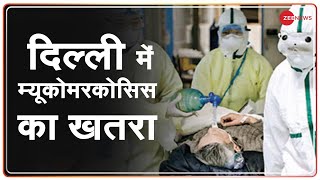 Coronavirus के बाद अब जानलेवा म्यूकोमरकोसिस का खतरा | Mucormycosis Symptoms | Delhi | Covid-19