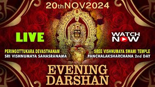 Peringottukara Devasthanam | Vishnumaya Evening  Live Darshan | Nov 20-2024