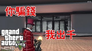 (已失效)GTA Online - 攻略 賭場有贏冇輸刷錢法 - OHHO 遊戲視頻工廠