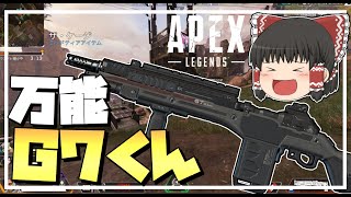 【Apex Legends】G7スカウトとか言う紛れもない万能武器！最強のコースティック使いになりたい…プラチナ3#2【ゆっくり実況/エーペックスレジェンズ】