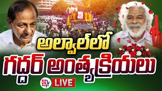 🔴 Live: గద్దర్ అంత్యక్రియలు | Gaddar Funeral In Alwal || HAMARA TELANGANA  NEWS