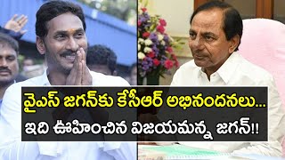 Assembly Election Results 2019 : వైఎస్‌ జగన్‌కు కేసీఆర్‌ అభినందనలు.! || Oneindia Telugu