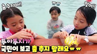 뚜아뚜지가 국민이 보고 춤 추지 말래요ㅠㅠ 댄스 선생님 가르치다 포기!!? 무슨일이? 괌 PIC 여행 흔한 가족 일상 | 말이야와친구들