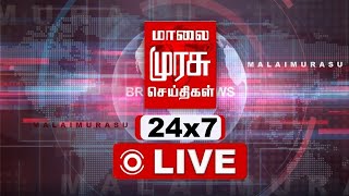 🔴LIVE : Malaimurasu 24X7 Tamil News Live | CM MK Stalin | BJP | Weather Update | TN Rains | FIFA