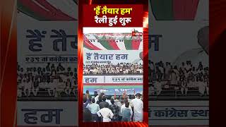 'हैं तैयार हम' रैली Nagpur में हुई शुरू | Bharat Nyay Yatra | Congress | Nagpur News