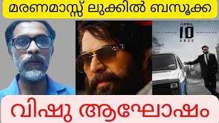 എമ്പുരാനും🔥 ബസൂക്കയും🔥 നേർക്കുനേർ🔥#mohanlal#mammootty#malayalamcinema#e2lempuraan#bazooka