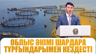 Облыс әкімі Шардара тұрғындарымен кездесті