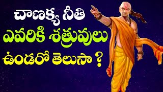 Chanakya Neeti In Telugu | Which Person Get Not Enemy | Rambabu KG