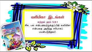 சில, பல என்பனவற்றுக்குப்பின் வலிமிகா