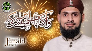Rabi Ul New Naat 2018 - Wah Kia Baat Iss Mahinay Ki - Muhammad Junaid Ashrafi - Safa Islamic - 2018