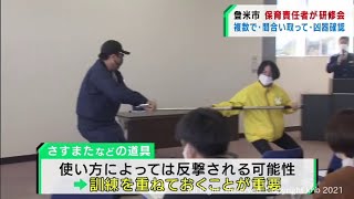 刃物男侵入事件受け保育施設の防犯研修会　宮城・登米市（20211117OA)