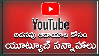 అదనపు ఆదాయాలకోసం యూట్యూబ్ సన్నాహాలు || Bharghava Media ||