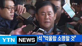 [YTN 실시간뉴스] 최경환 검찰 출석 \