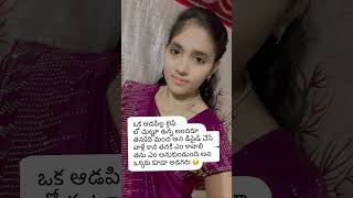 ఒక ఆడపిల్ల లైఫ్ ఇంతే #trending #viralshort #motivation #girllife