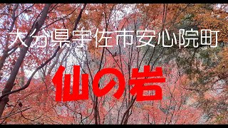 ドローン空撮 大分県宇佐市安心院町 【仙の岩】