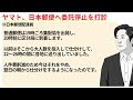 【現場の悲鳴】ヤマト運輸、突然の裏切りか。日本郵便への業務委託停止を一方的に要請し、現場は大混乱へ...　社員「経営陣は何を考えているのか」