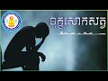 ចម្រៀងសម្ព័ន្ធ