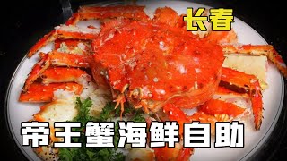 Have you ever eaten king crab stewed with sauerkraut? The taste makes you cry on the spot?