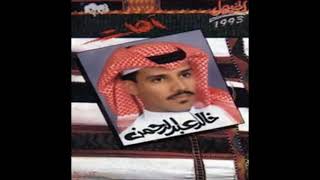 خالد عبدالرحمن آهات البوم خالديات 1993 بطيء😭🥺