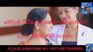 Hadu suwadin(Amma) manori rathnayaka new song lyrics video S.H.G TV